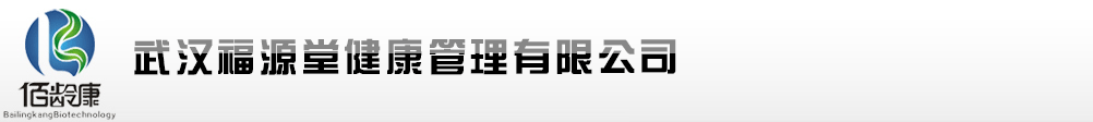 武漢華源晨泰健康生物科技有限公司