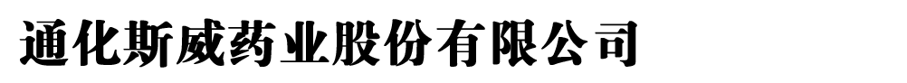 ͨ˹ˎI(y)ɷ޹˾