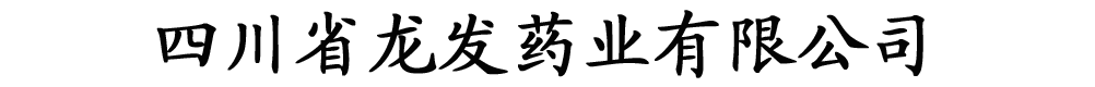 Ĵʡl(f)ˎI(y)޹˾a(chn)Ʒչ_