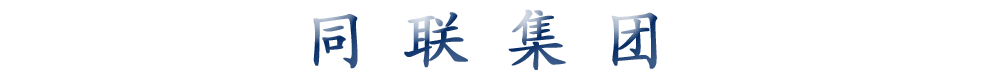 ͬ(lin)F(tun)޹˾