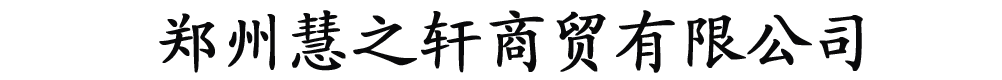 ݻ֮܎Q޹˾-aƷչ_