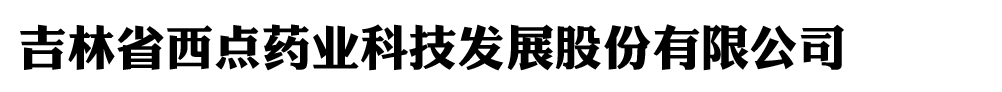 ʡcˎI(y)Ƽl(f)չɷ޹˾