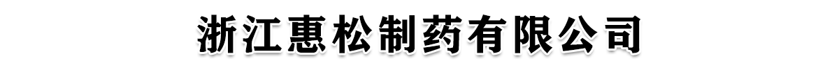 㽭ˎ޹˾-a(chn)Ʒչ_