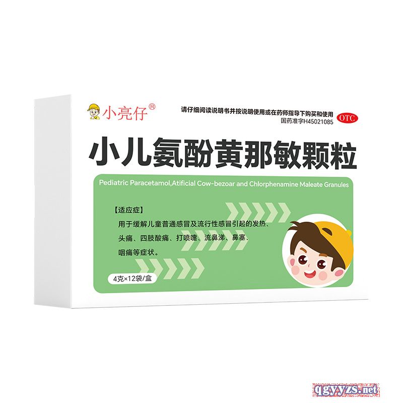 小兒氨酚黃那敏顆粒