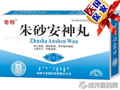 朱砂安神丸