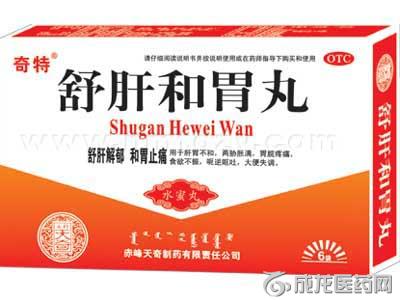 舒肝和胃丸