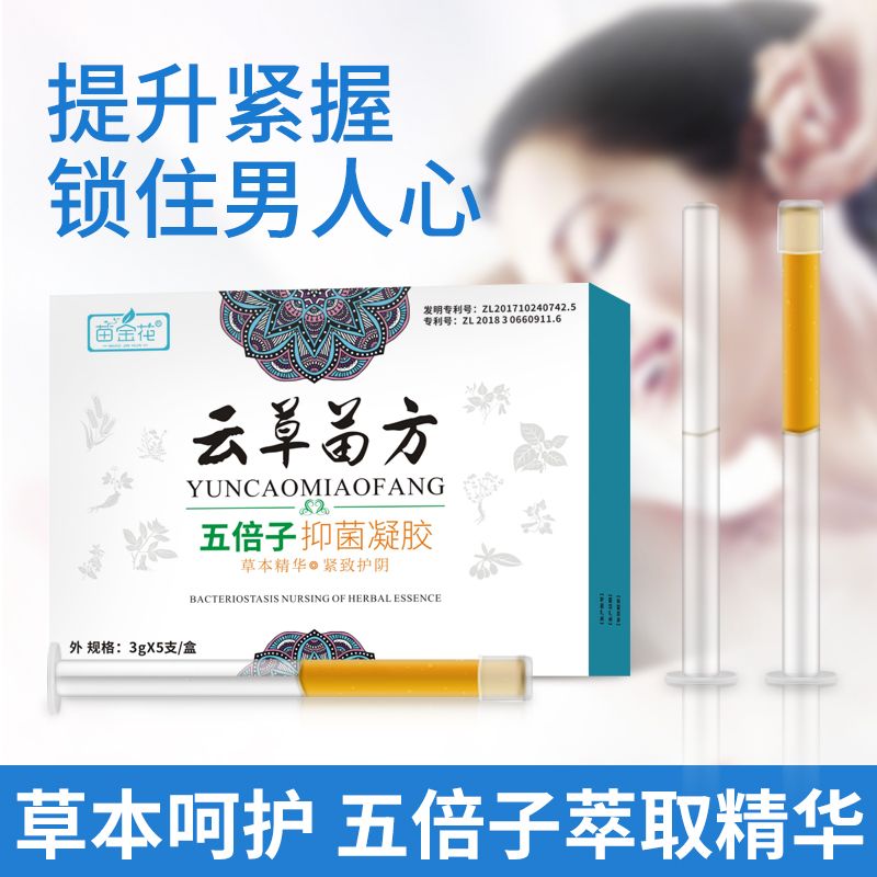 苗金花五倍子抑菌凝膠廠家