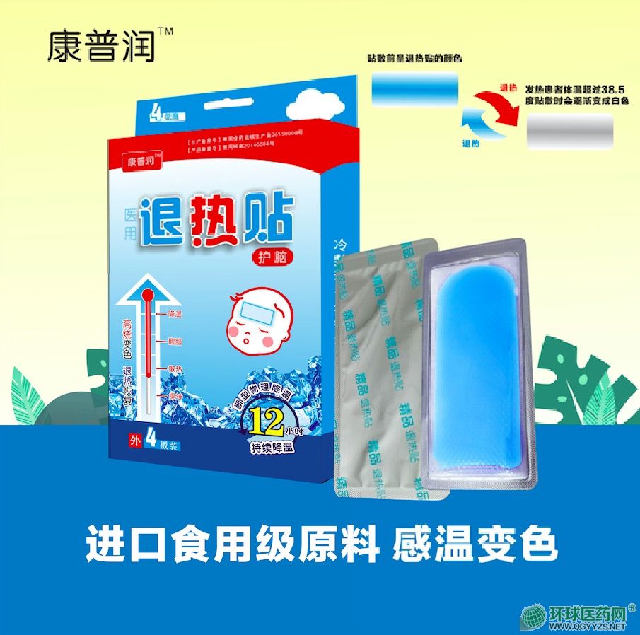 退熱貼