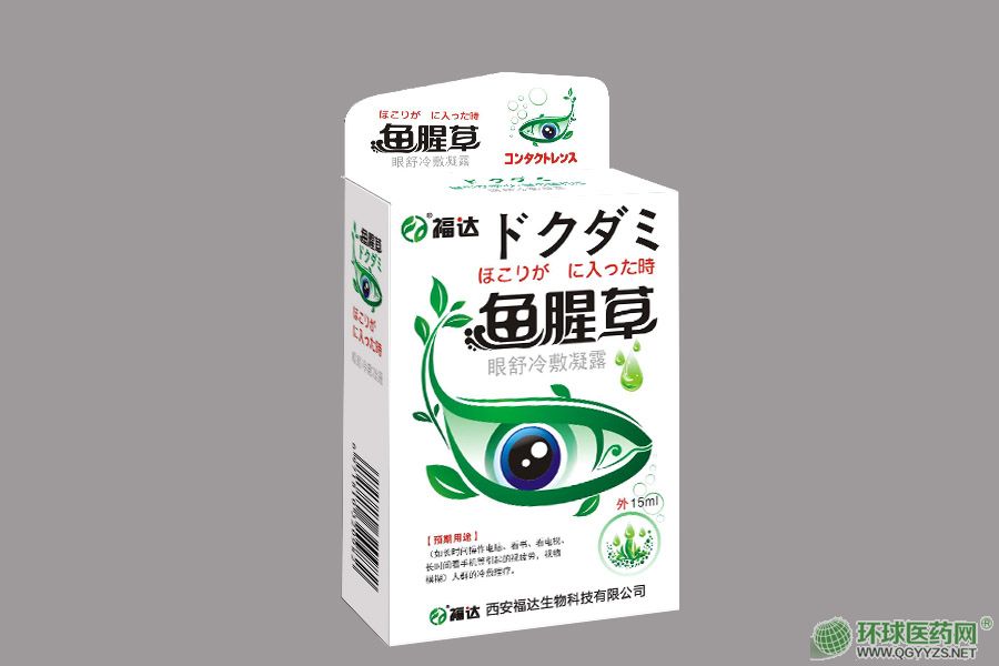 魚腥草滴眼液