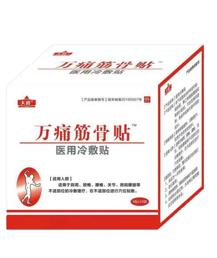 萬(wàn)痛筋骨貼