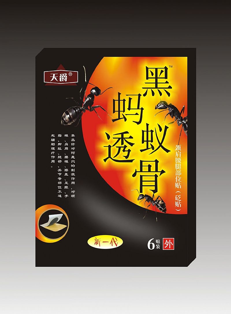 黑螞蟻透骨™