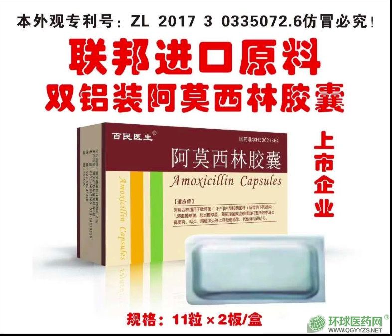阿莫西林膠囊
