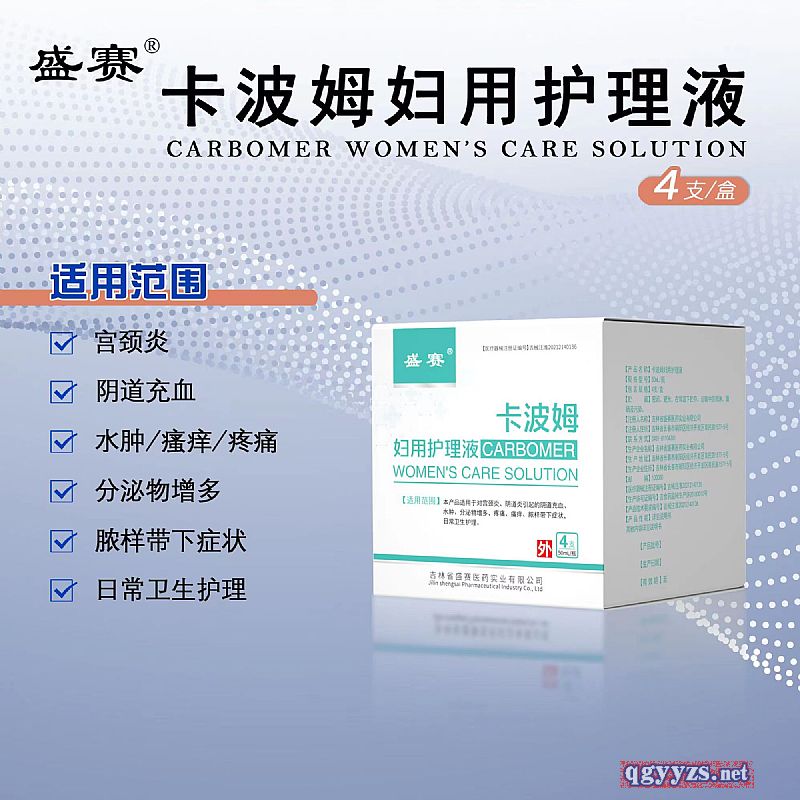 婦科抑菌液-婦科洗液