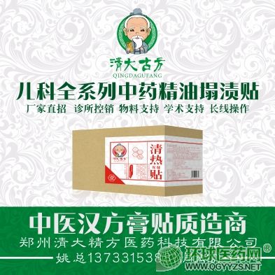 清熱貼-中藥精油塌漬貼
