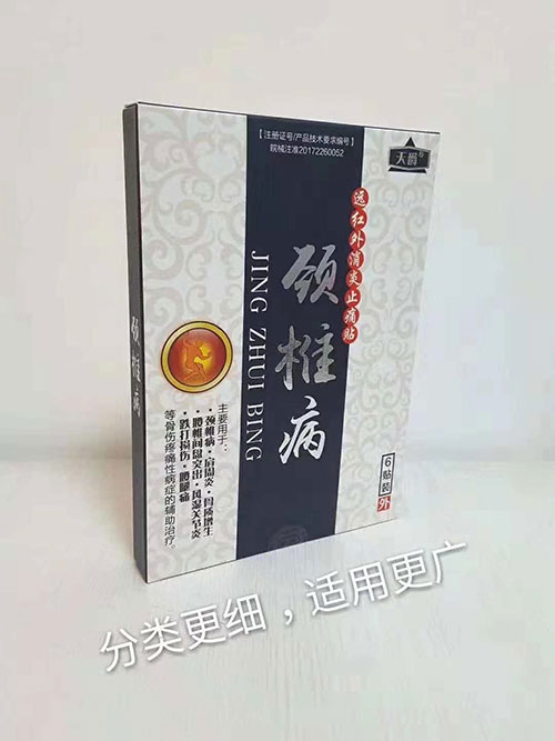 頸椎貼黑膏藥