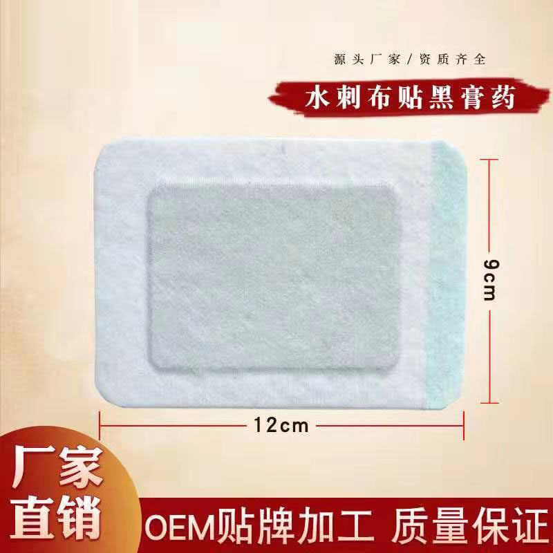 水刺布貼黑膏藥