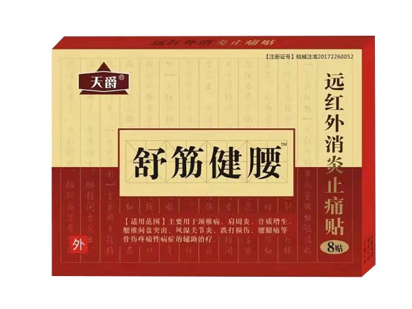 舒筋健腰貼8貼裝