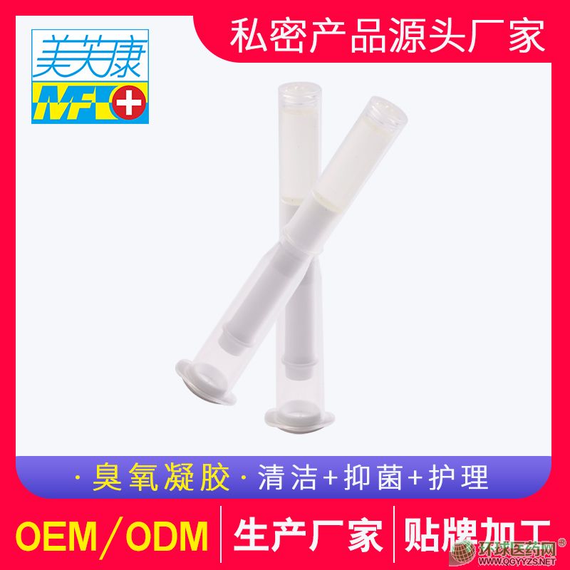 臭氧凝膠oem貼牌代加工廠家婦科凝膠生產(chǎn)廠家