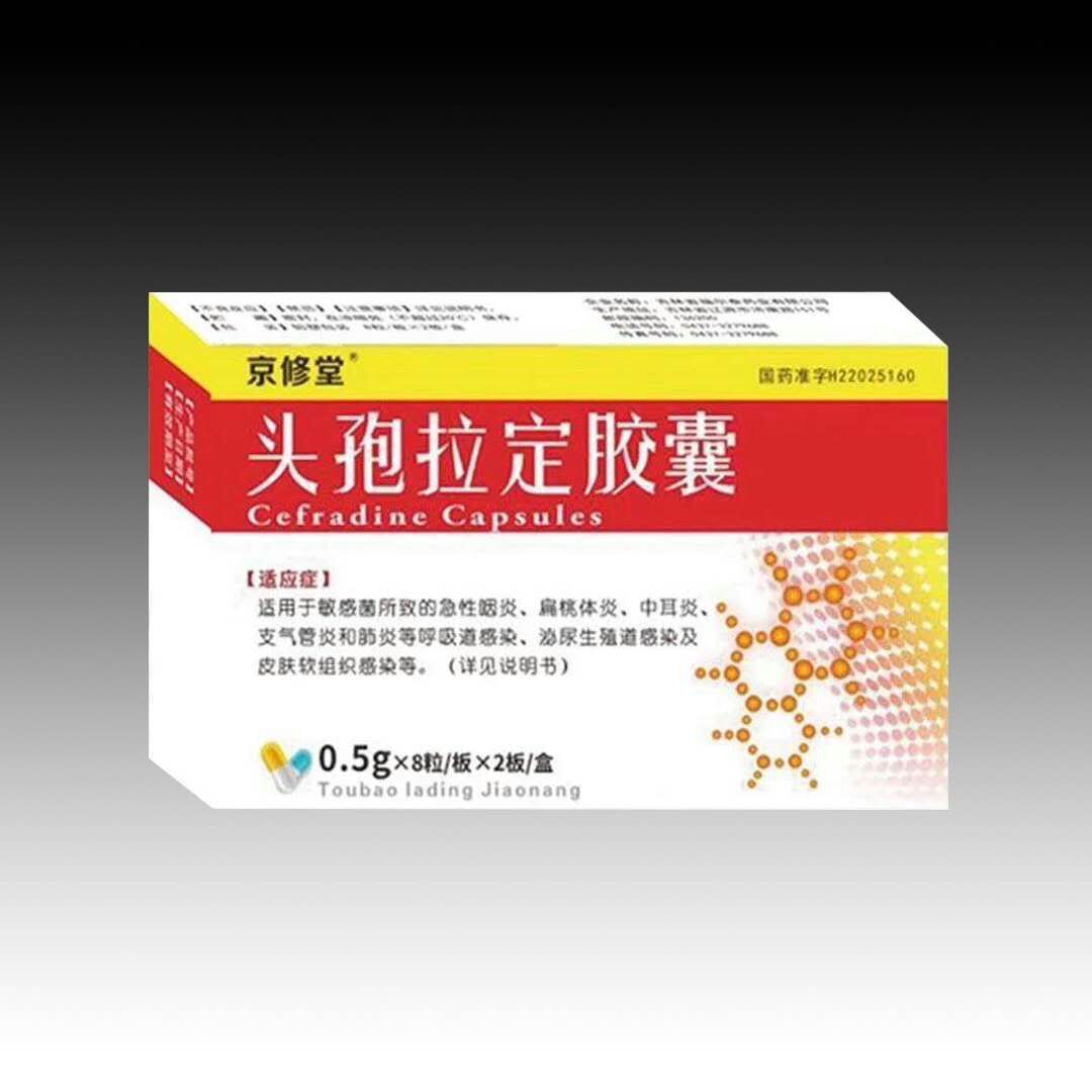 頭孢拉定膠囊