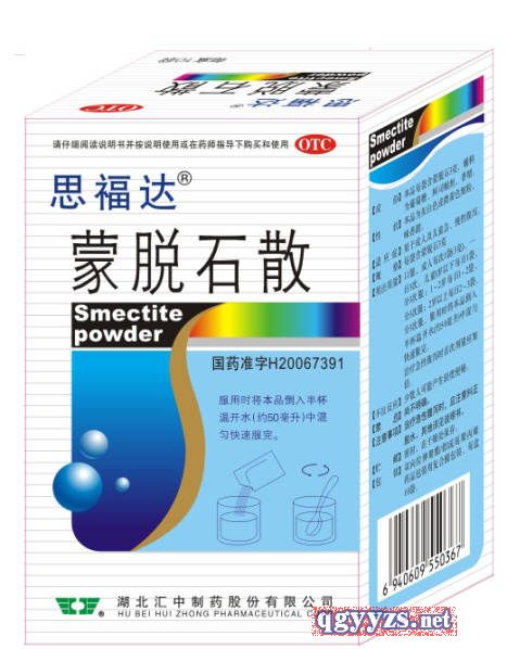 蒙脫石散