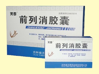 前列消膠囊