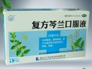 復(fù)方芩蘭口服液
