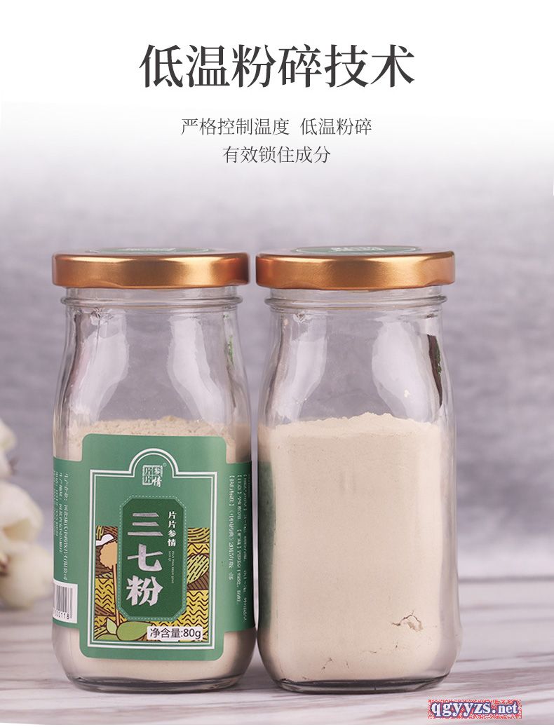 三七粉