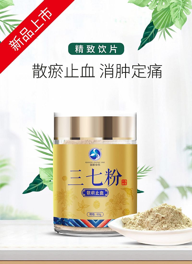 三七粉