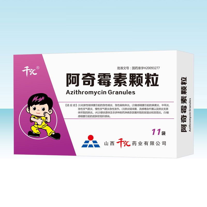 阿奇霉素顆粒