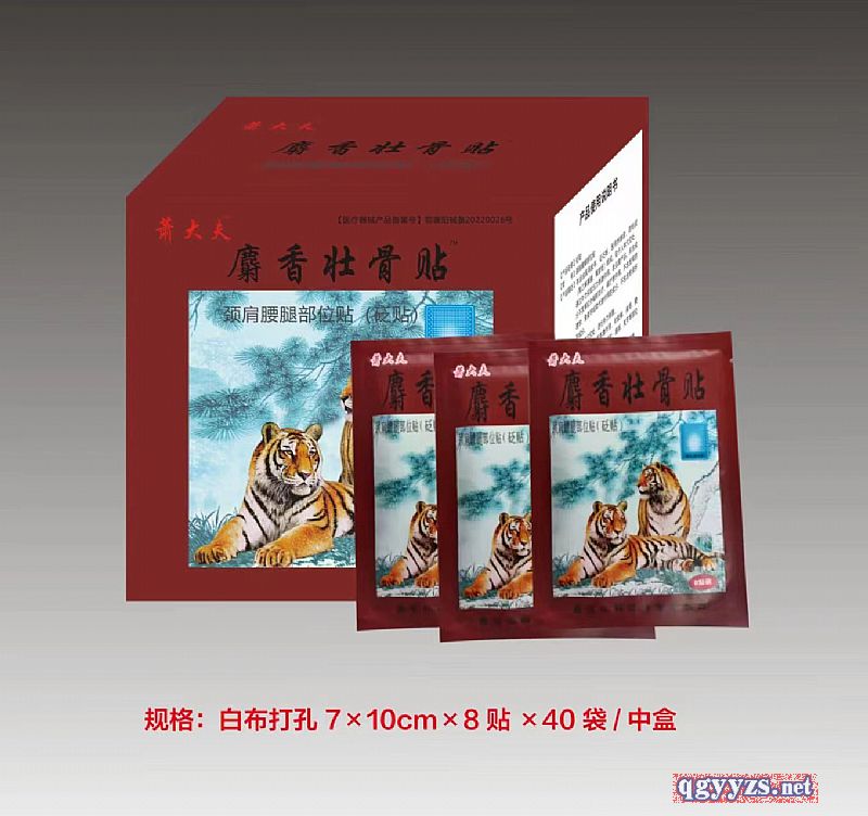 壯骨貼頸肩腰腿貼老虎貼