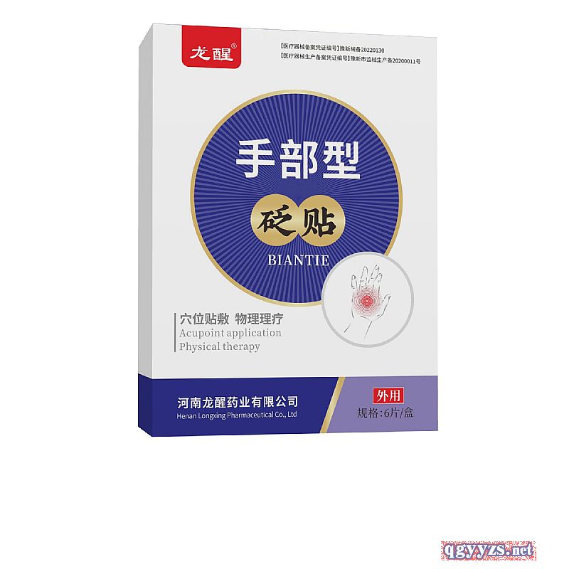 砭貼手部型膏藥貼