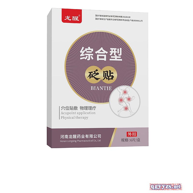 砭貼綜合型理療穴位貼膏藥