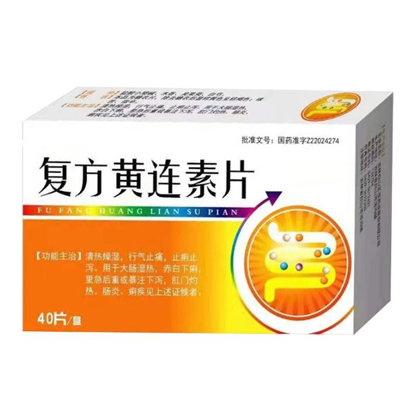 復(fù)方黃連素片