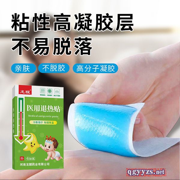 退熱貼新生嬰兒寶寶降溫貼冰寶貼醫(yī)用退熱貼物