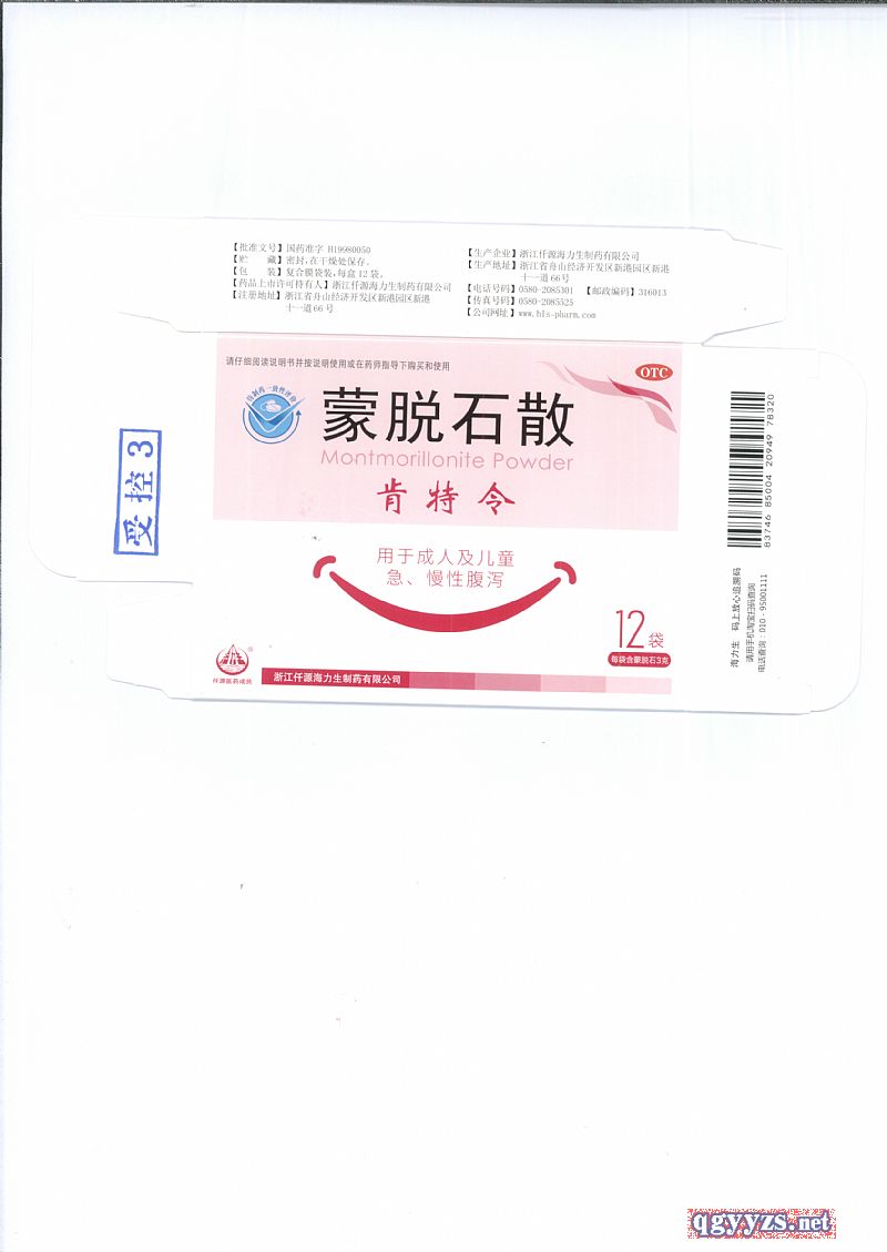 蒙脫石散