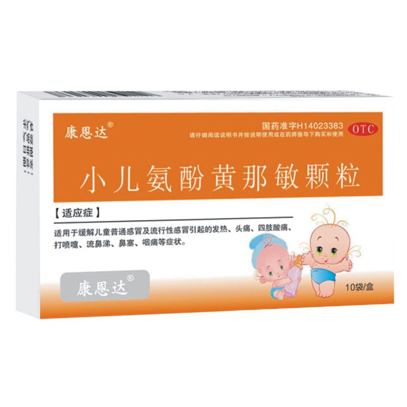 小兒氨酚黃那敏顆粒
