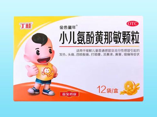 小兒氨酚黃那敏顆粒