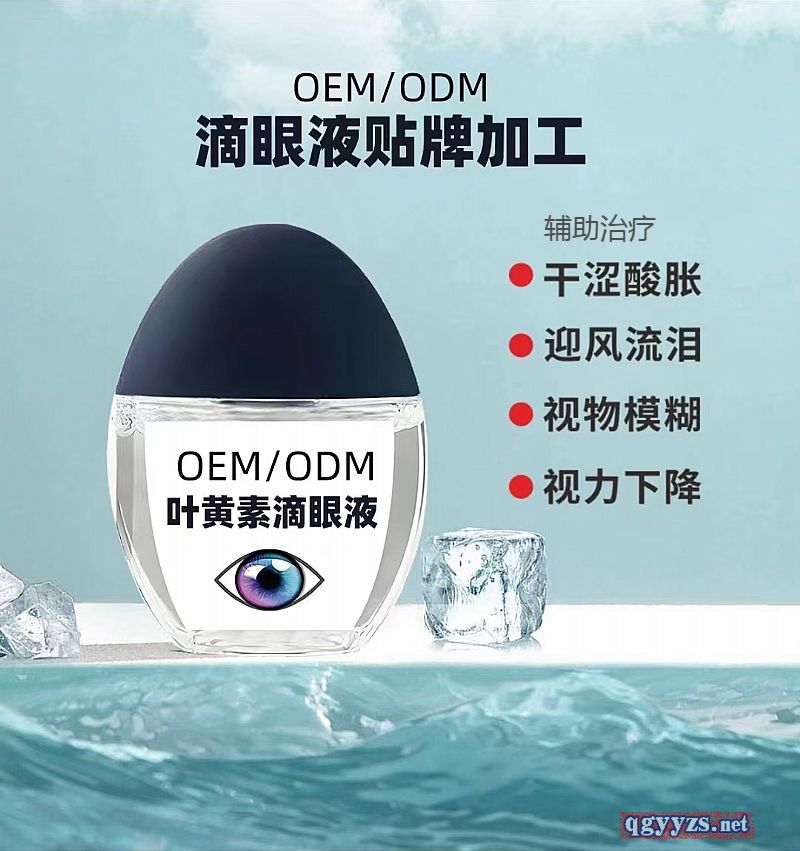 貼牌滴眼液