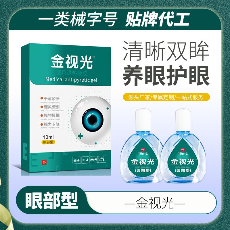金視光™滴眼液，眼藥水