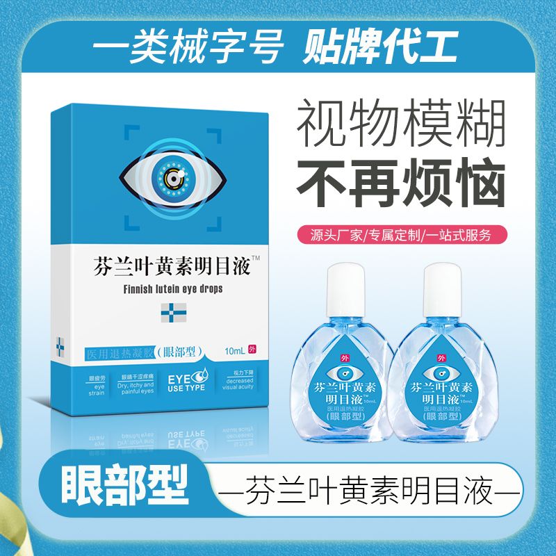 芬蘭葉黃素明目液™滴眼液，眼藥水