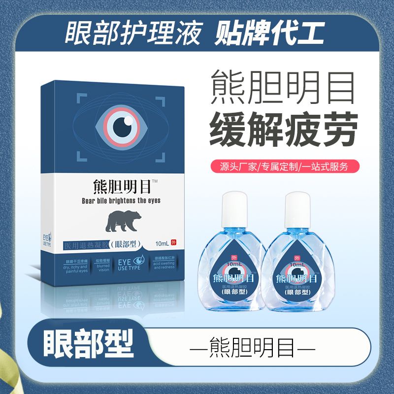 熊膽明目™滴眼液。眼藥水