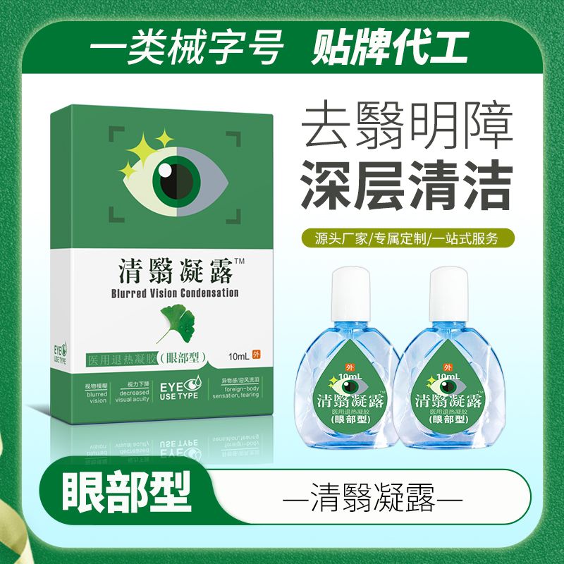 清翳凝露™滴眼液，眼藥水