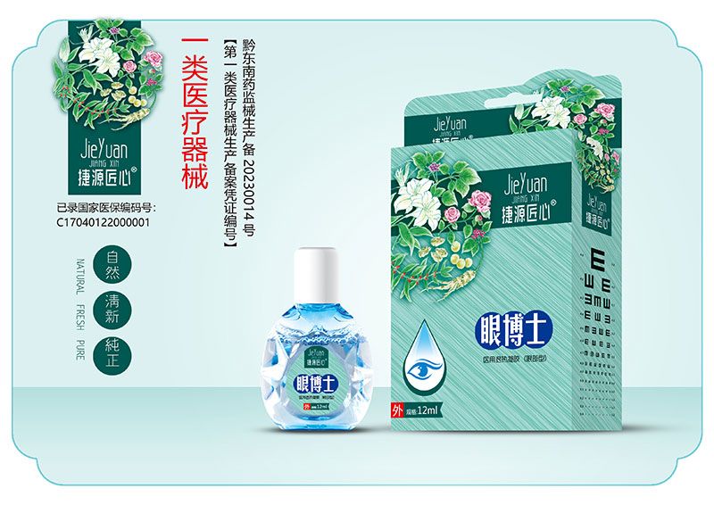 眼博士醫(yī)用退熱凝膠