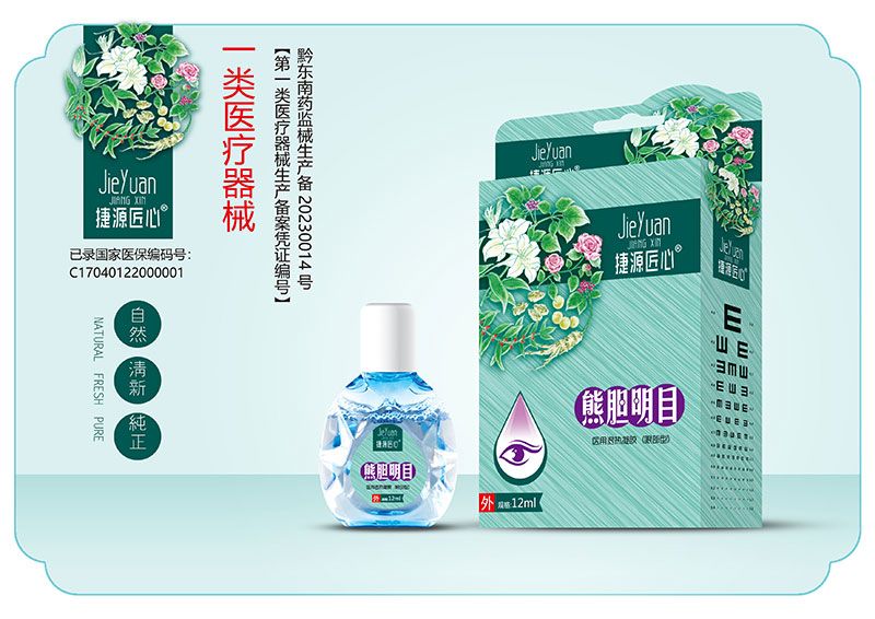 熊膽明目醫(yī)用退熱凝膠
