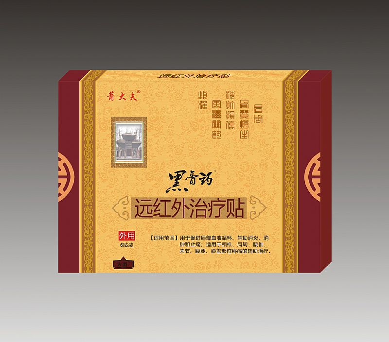 黑膏藥™遠(yuǎn)紅外治療貼