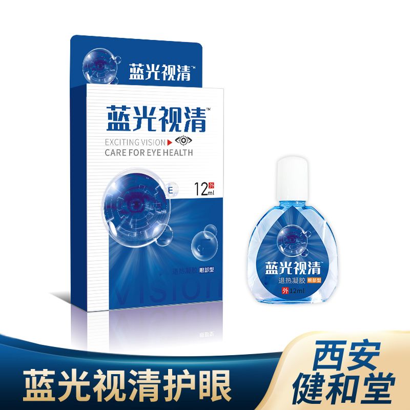 藍(lán)光視清™醫(yī)用凝膠眼部型滴眼液眼藥水