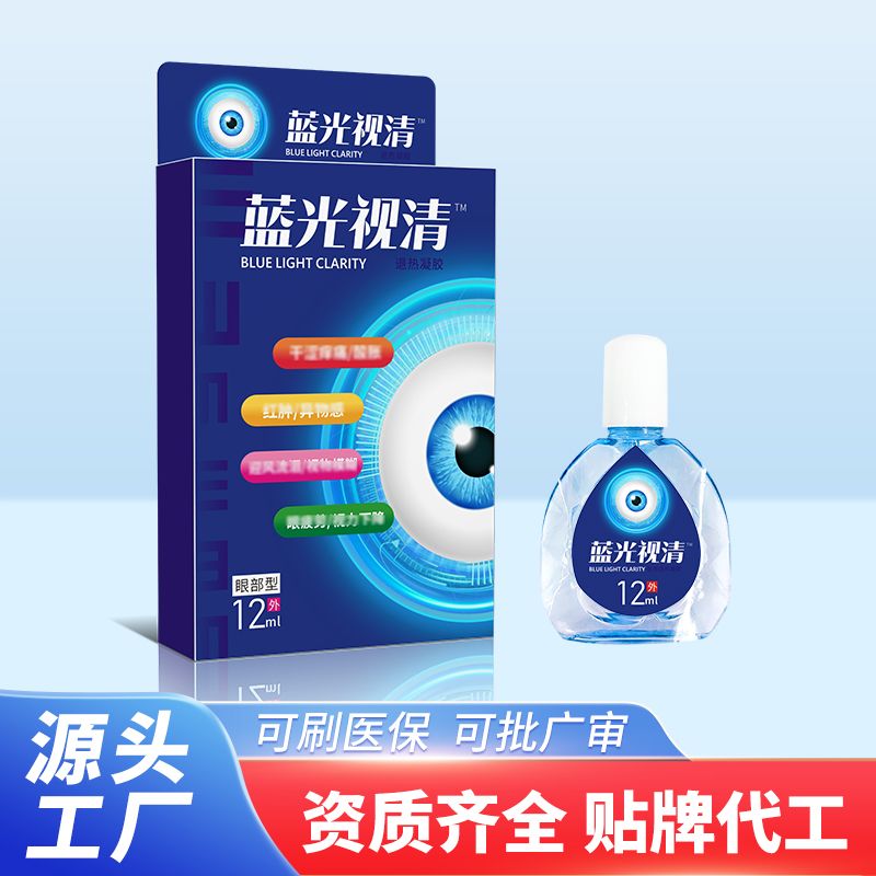 藍(lán)光視清™醫(yī)用凝膠眼部型滴眼液眼藥水眼疲勞