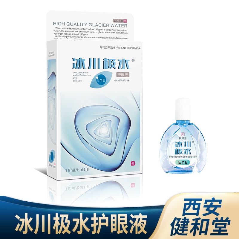 冰川極水護(hù)眼液。滴眼液。眼藥水