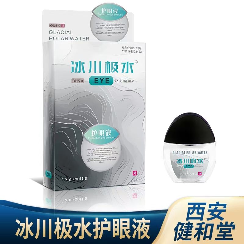 冰川極水護(hù)眼液。滴眼液。眼藥水