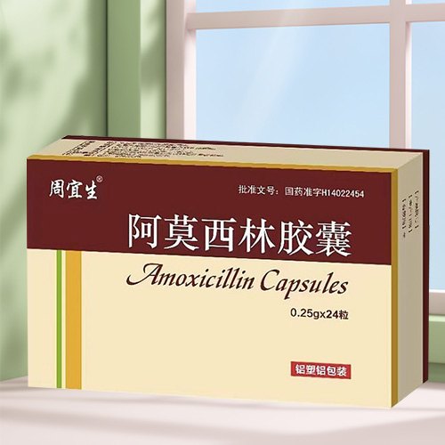 阿莫西林膠囊